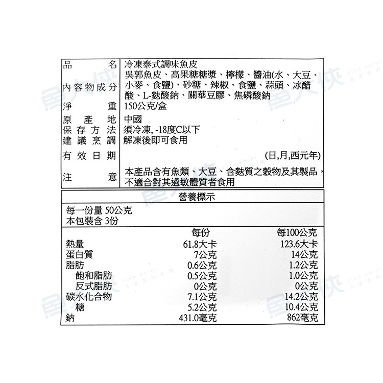 涼拌泰式魚皮(150g/盒)-2F2A【魚大俠】FF985-細節圖4