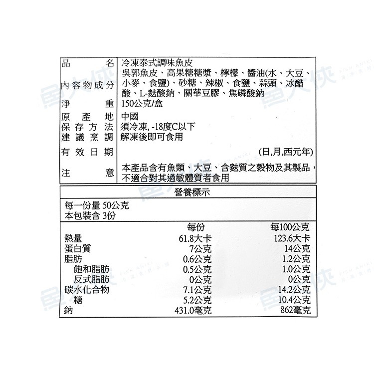 涼拌泰式魚皮(150g/盒)-2F2A【魚大俠】FF985-細節圖4