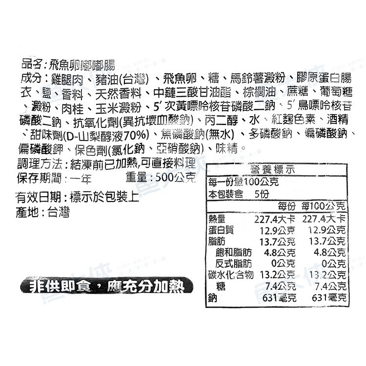 雙匯-飛魚卵雞腿肉香腸(500g/包)#嘟嘟腸#飛魚卵香腸-2F5B【魚大俠】FF988-細節圖4