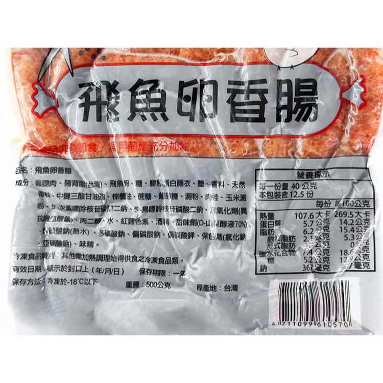 雙匯-飛魚卵雞腿肉香腸(500g/包)#嘟嘟腸#飛魚卵香腸-2F5B【魚大俠】FF988-細節圖4