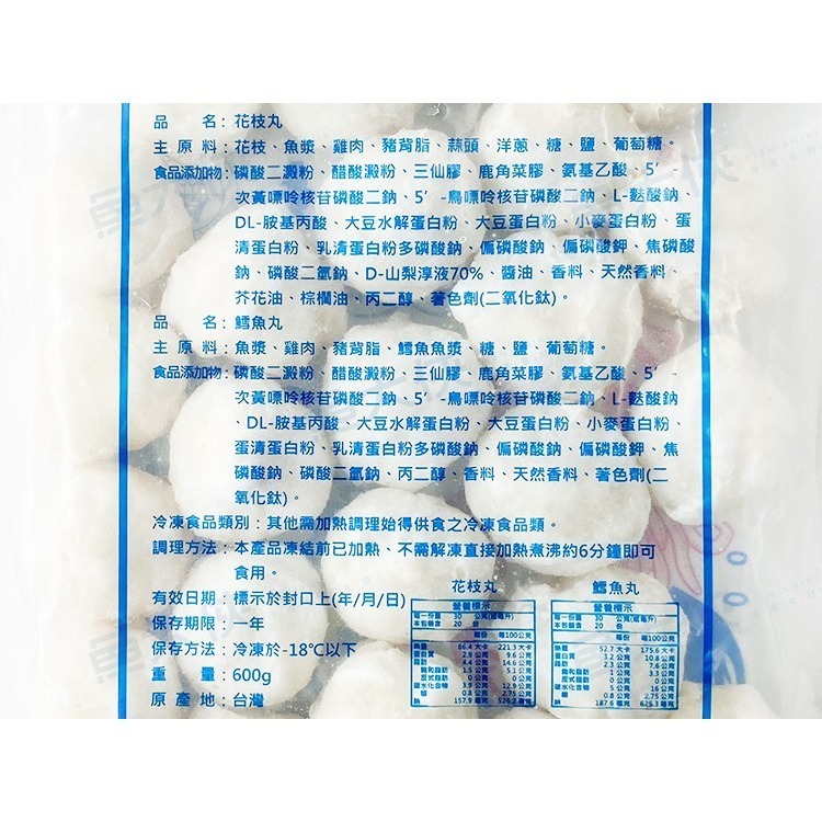 金利-花枝丸(600g/包)-2H5B【魚大俠】FF986-細節圖4