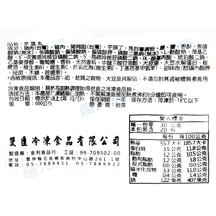 芋頭丸/芋頭貢丸(600g/包)-2F6B【魚大俠】FF987-細節圖4