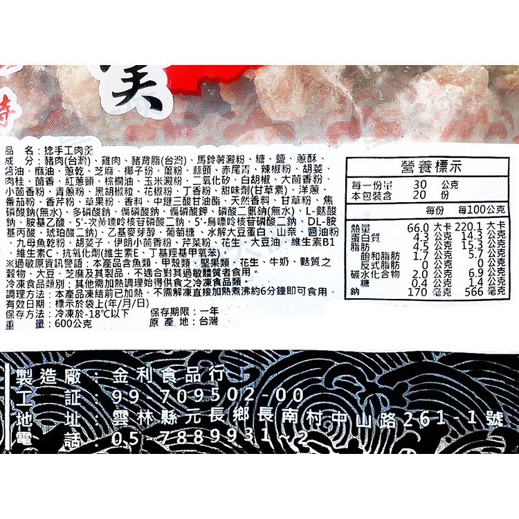 雙匯-捻手工肉羹(600g/包)-2H5B【魚大俠】FF989-細節圖4