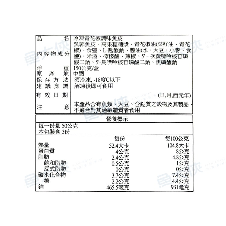 涼拌青花椒魚皮(150g/盒)#麻而不辣-1E6B【魚大俠】FF992-細節圖4