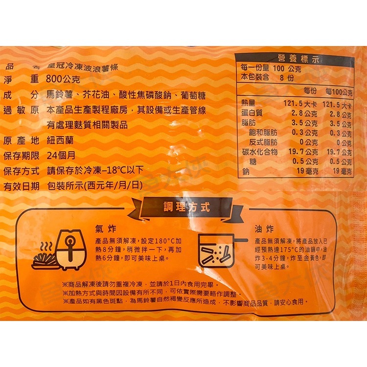 小包-1/2波浪薯條(800g/包)#全素#彩袋-1I6A【魚大俠】FF991-細節圖4