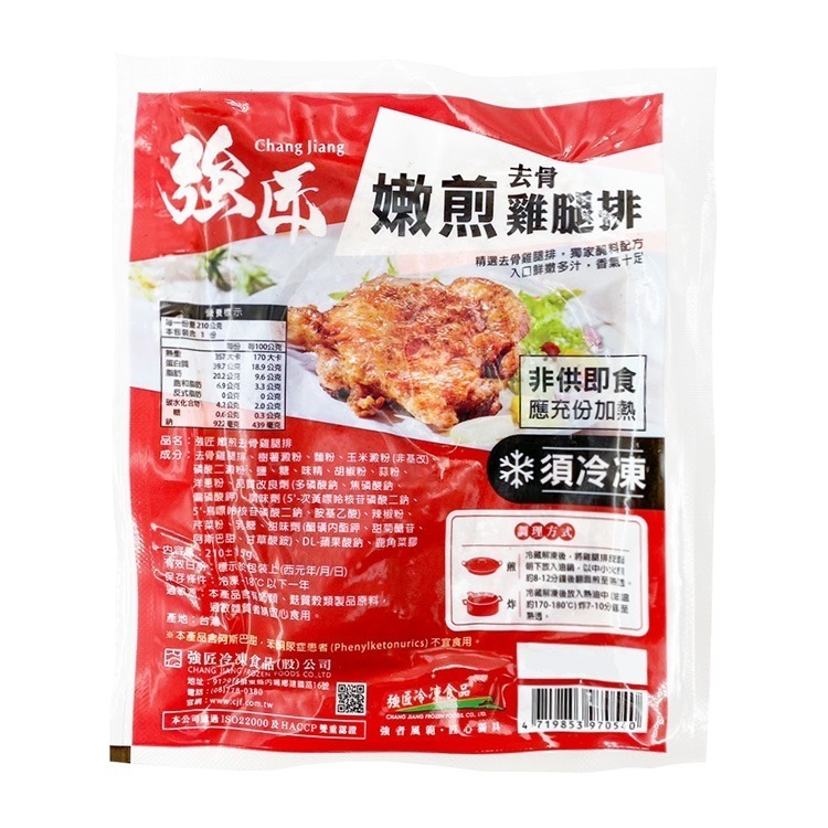 強匠-嫩煎雞腿排(210g/片)#醃漬-1D5A【魚大俠】BF056-細節圖2