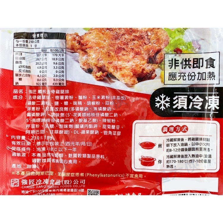 強匠-嫩煎雞腿排(210g/片)#醃漬-1D5A【魚大俠】BF056-細節圖4