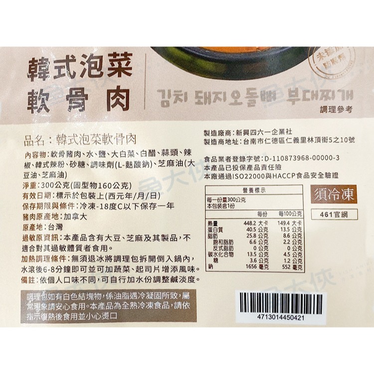 新興461軟骨肉-韓式泡菜(固160g/淨300g/包)-2J2B【魚大俠】FF996-細節圖4