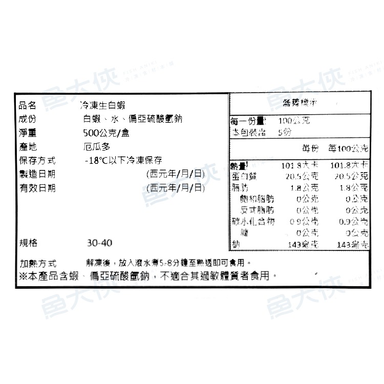 小美-生白蝦30/40 (500g/盒)#CHINHU-1C3A【魚大俠】SP144-細節圖4