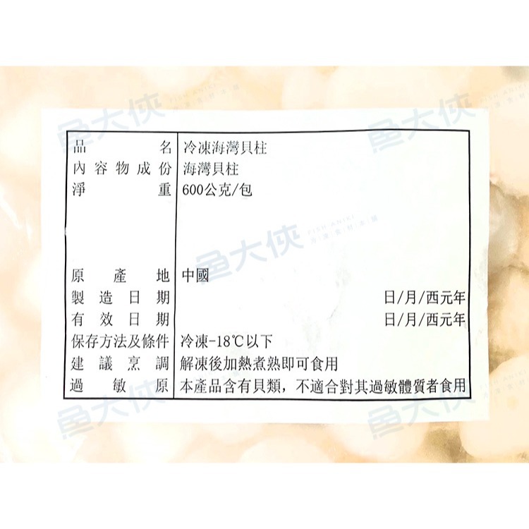 透明袋-海灣貝柱(實600g/毛1kg/包)-2E4B【魚大俠】BC071-細節圖4