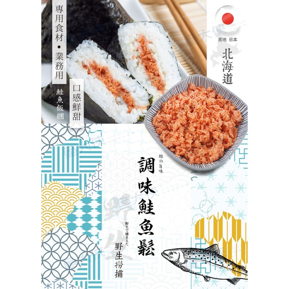 日本-道南鮭魚鬆/鮭魚飯(1kg/包)#茶泡飯#業務用-1C7B【魚大俠】FF999-細節圖4