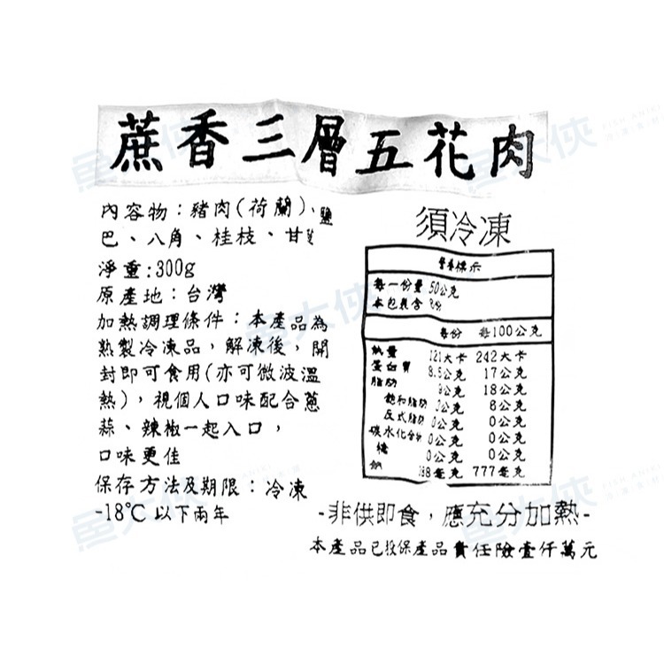 櫻之味-糖燻蔗香三層五花肉(300g/包)#三層肉-2D4B【魚大俠】FF1000-細節圖4