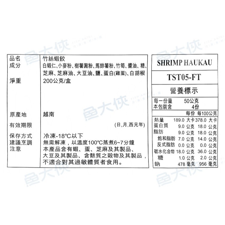 竹絲蝦餃/港點蒸餃(10粒/200g/盤)-2B4A【魚大俠】FF1006-細節圖4