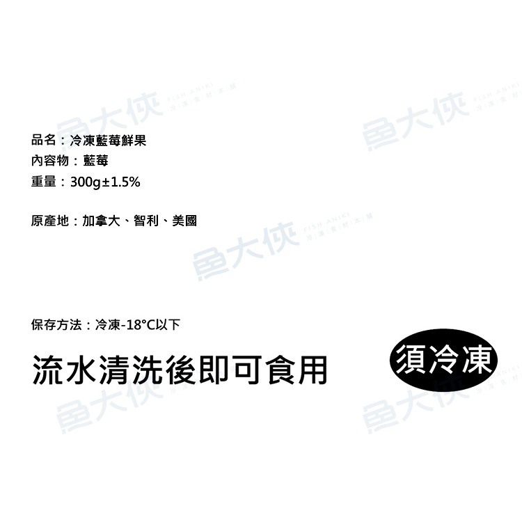 進口-冷凍藍莓鮮果(300g/包)#冷凍水果-1J5B【魚大俠】AR286-細節圖5