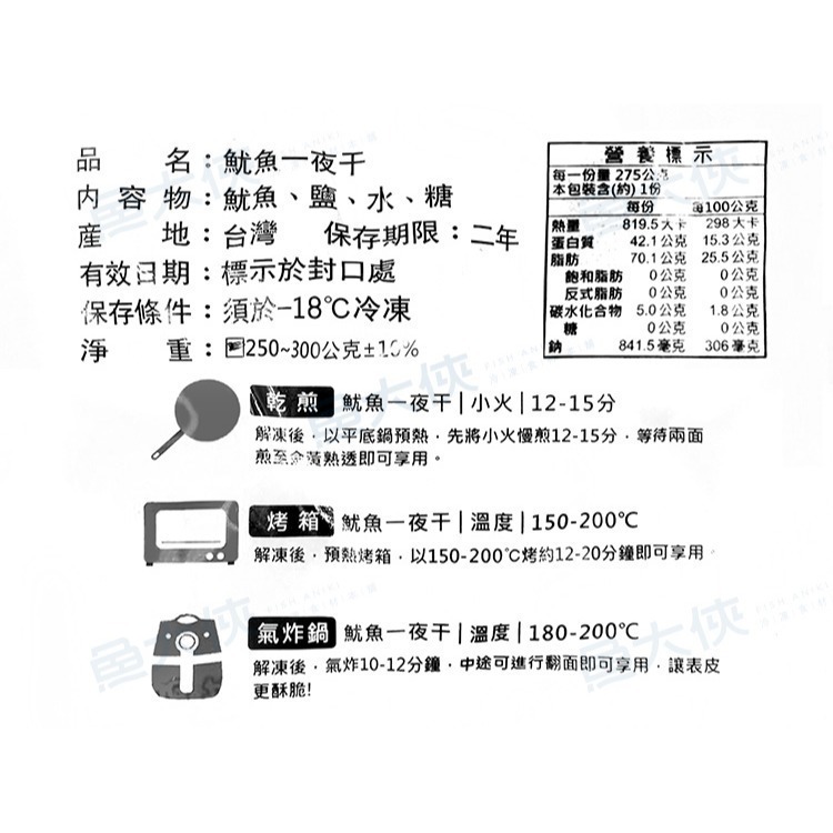 阿根廷魷魚一夜干(250~300g/尾)-1E6A【魚大俠】SD072-細節圖5