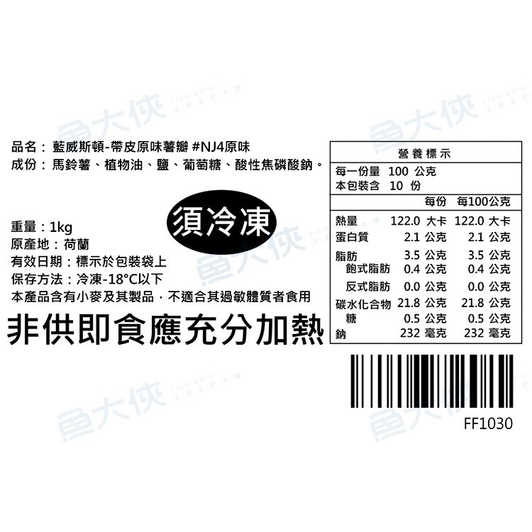 效期10.2 藍威斯頓-帶皮原味薯瓣(1kg/包)#全素#楔型薯條#NJ4原味-1I6B【魚大俠】FF1030-細節圖3
