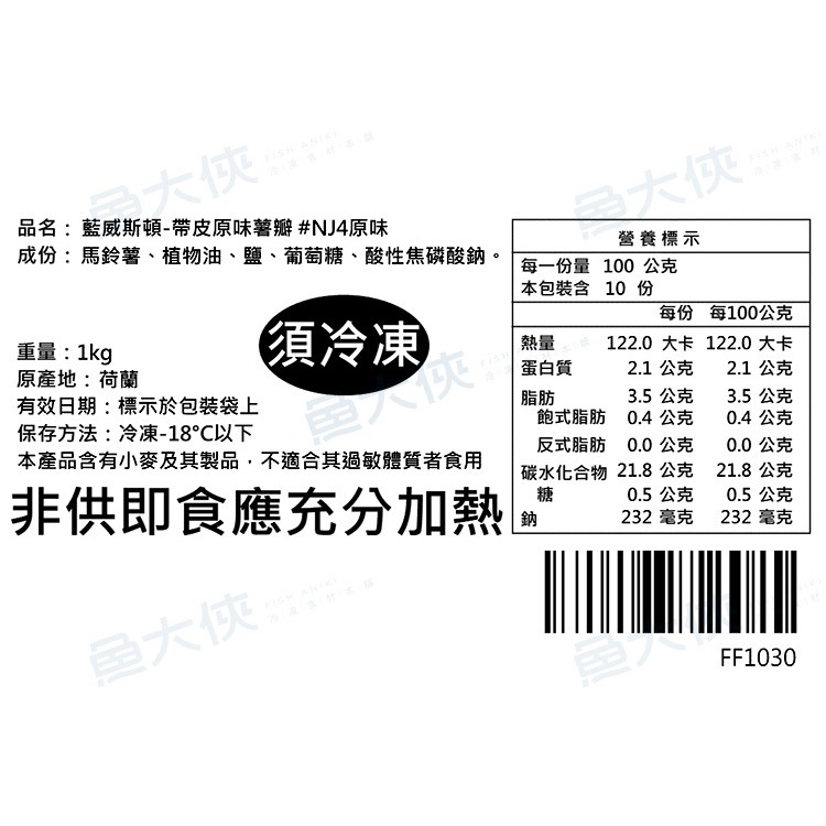 藍威斯頓-帶皮原味薯瓣(1kg/包)#全素#楔型薯條#NJ4原味-1I6B【魚大俠】FF1030-細節圖3