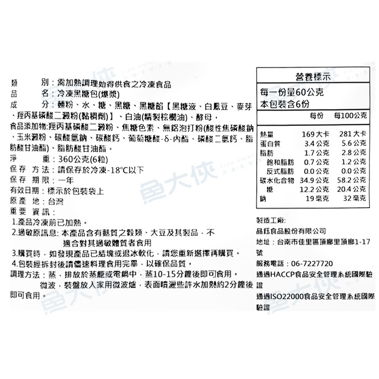 晶鈺-爆漿黑糖包子(6顆/360g/包)#全素-2F1A【魚大俠】FF775-細節圖4