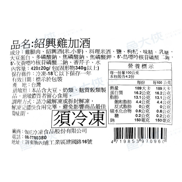 強匠-紹興雞+9/醉雞腿(固340g/淨420g/包)#去骨-2J3A【魚大俠】FF1034-細節圖4