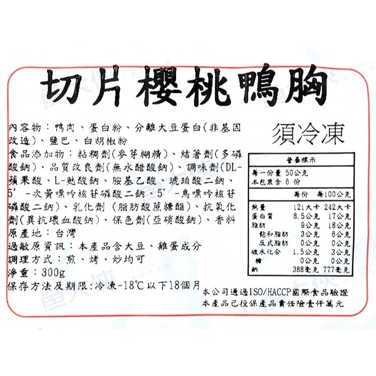 櫻之味-切片櫻桃鴨胸肉-切片(300g/包)#切片-2D4B【魚大俠】BF124-細節圖4