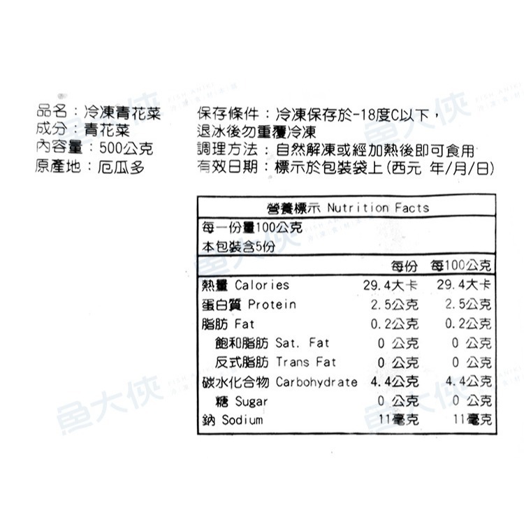 厄瓜多-青花菜/花椰菜(500g/包)#花椰菜沙拉#脆口回甘-2C3B【魚大俠】AR296-細節圖4