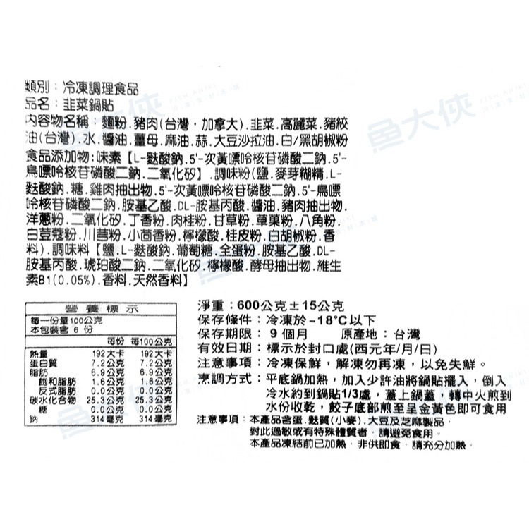 奇巧-開口鍋貼-韭菜(約30粒/600g/包)#手捏熟鍋貼-2F6A【魚大俠】FF1046-細節圖3