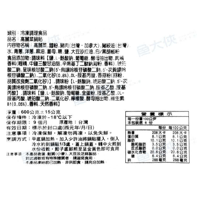 奇巧-開口鍋貼-高麗菜(約30粒/600g/包)#手捏熟鍋貼#沒勾-2F6A【魚大俠】FF1047-細節圖4