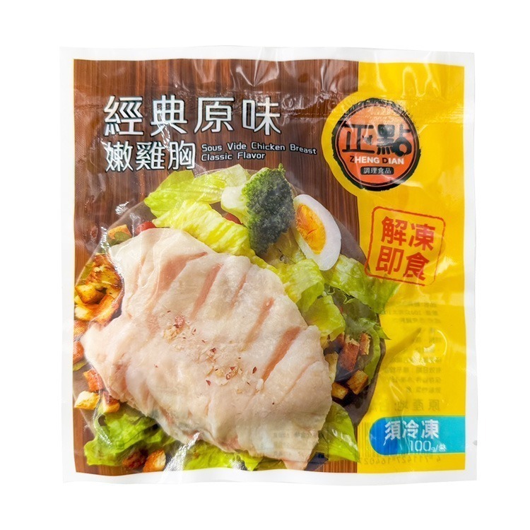 正點-1經典原味-舒肥雞胸肉(100g/包)-1H5A【魚大俠】BF125-細節圖2