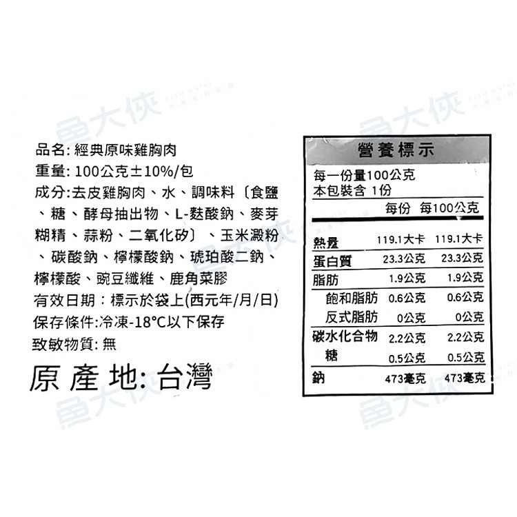 正點-1經典原味-舒肥雞胸肉(100g/包)-1H5A【魚大俠】BF125-細節圖4