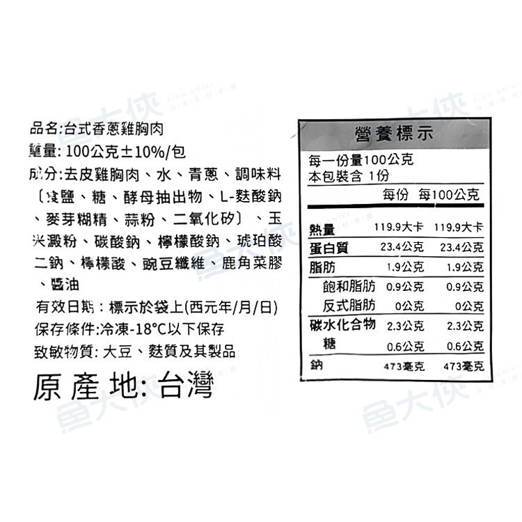 正點-2台式香蔥-舒肥雞胸肉(100g/包)-1H5A【魚大俠】BF126-細節圖4