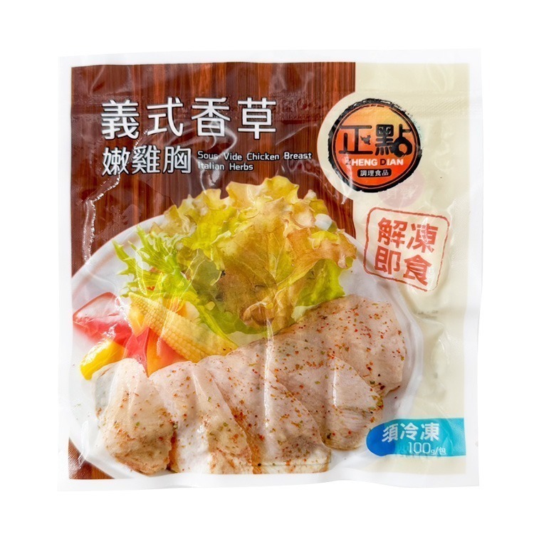 正點-3義式香草-舒肥雞胸肉(100g/包)-1H5A【魚大俠】BF127-細節圖2