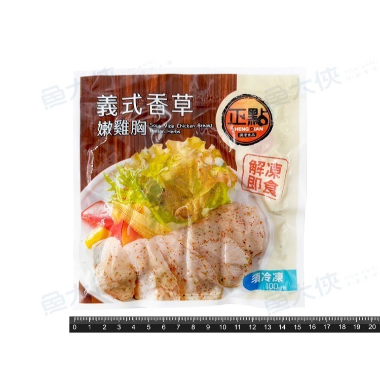 正點-3義式香草-舒肥雞胸肉(100g/包)-1H5A【魚大俠】BF127-細節圖3