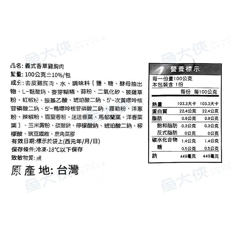 正點-3義式香草-舒肥雞胸肉(100g/包)-1H5A【魚大俠】BF127-細節圖4