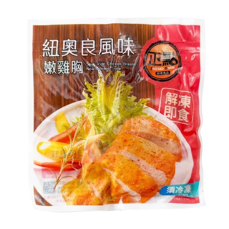 正點-4紐奧良風味-舒肥雞胸肉(100g/包)-1H5A【魚大俠】BF128-細節圖2