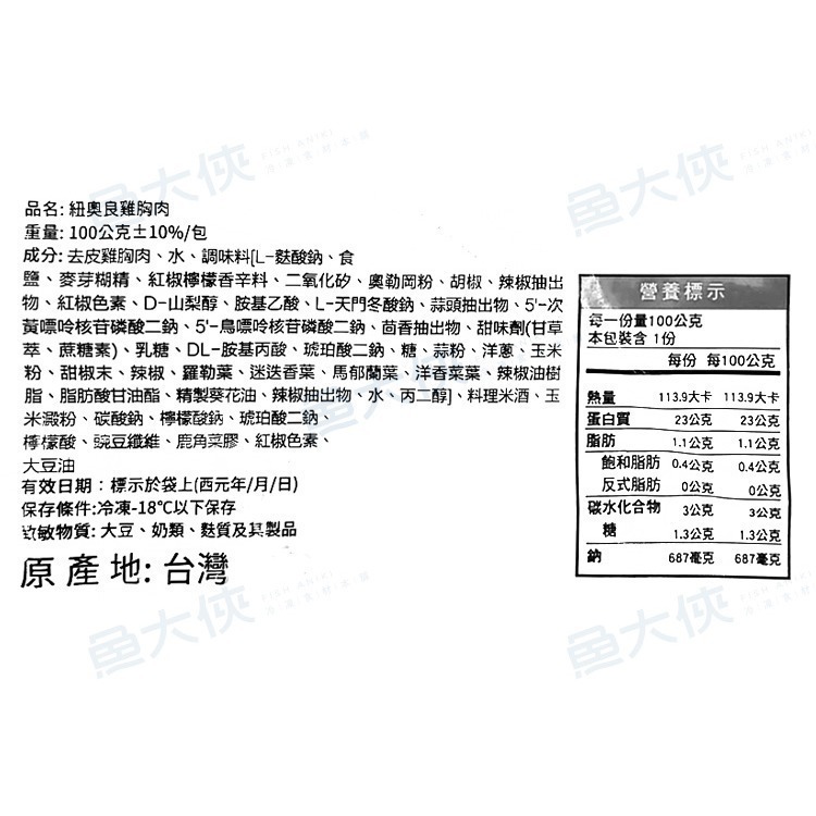 正點-4紐奧良風味-舒肥雞胸肉(100g/包)-1H5A【魚大俠】BF128-細節圖4