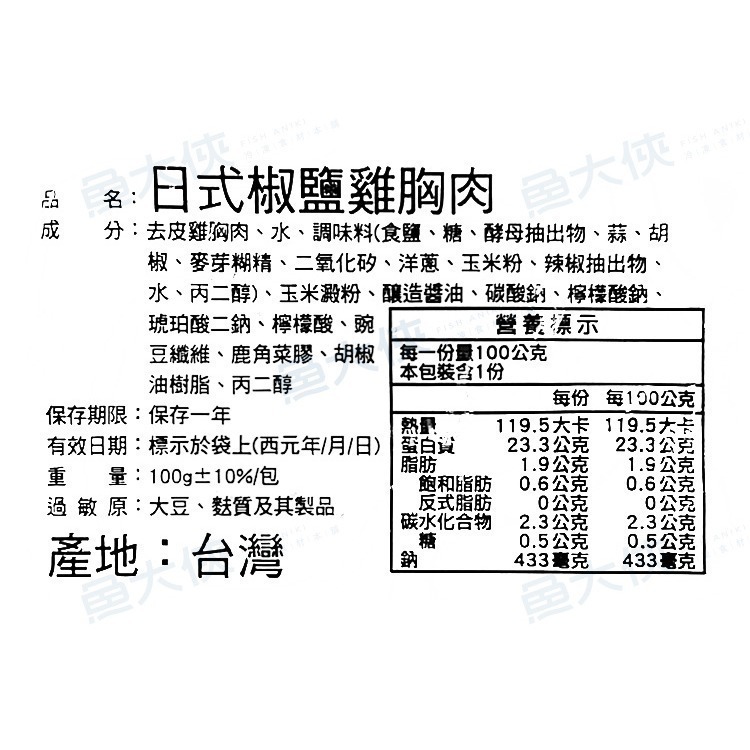 正點-5日式椒鹽-舒肥雞胸肉(100g/包)-1H5A【魚大俠】BF129-細節圖4