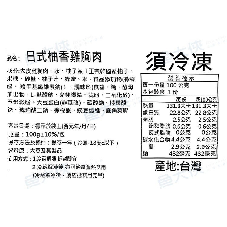 正點-6日式柚香-舒肥雞胸肉(100g/包)-1F5A【魚大俠】BF130-細節圖4