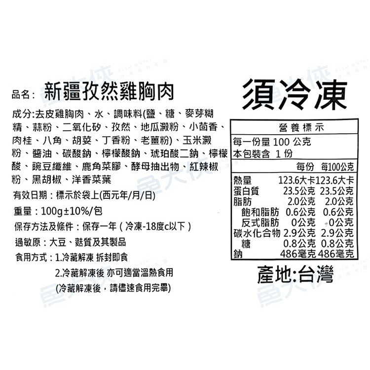 正點-9孜然-舒肥雞胸肉(100g/包)-1F5A【魚大俠】BF133-細節圖4