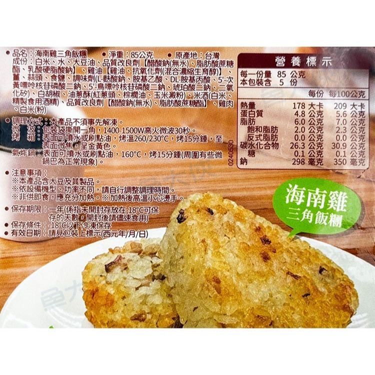 金品-海南雞三角飯糰(5個/425g/包)#烤飯糰-2E6A【魚大俠】FF1050-細節圖4