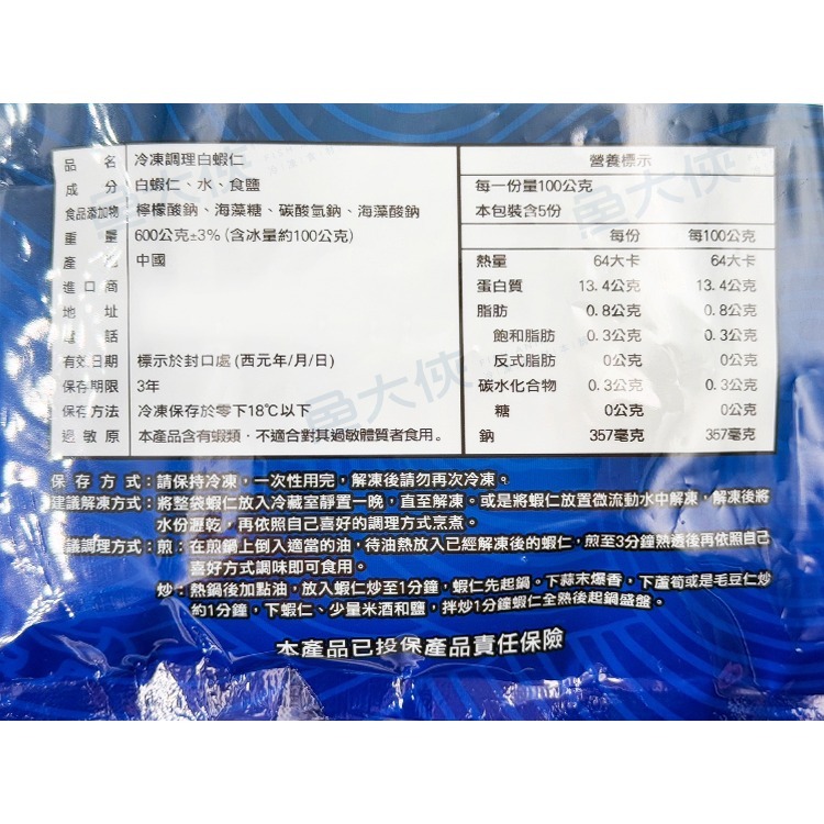 石狩-微發開背白蝦仁(600g/20%冰/包)#彩袋-1B6B【魚大俠】SP148-細節圖4