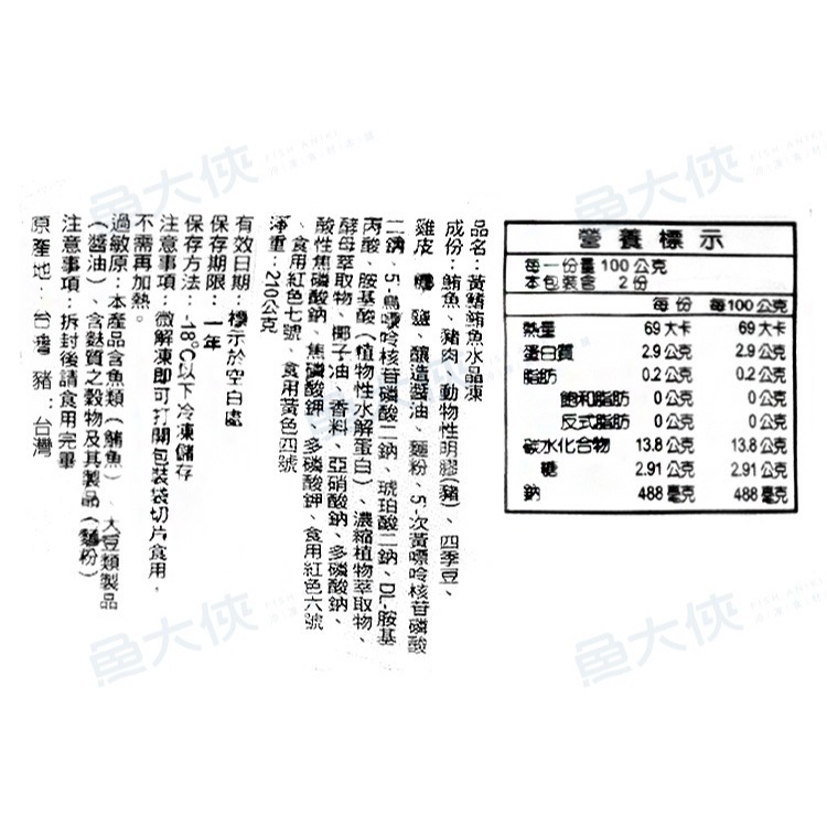 黃皮-黃鰭鮪魚水晶凍捲(210g/條)#冷盤即食-2G4A【魚大俠】FF1052-細節圖4