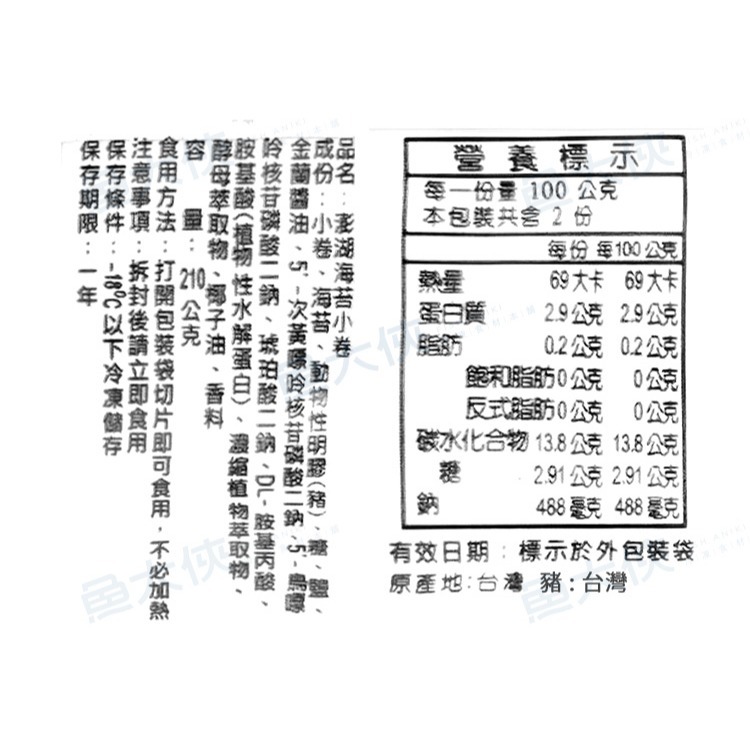 澎湖海苔小卷水晶凍捲(210g/條)#冷盤即食-2G4A【魚大俠】FF1054-細節圖4