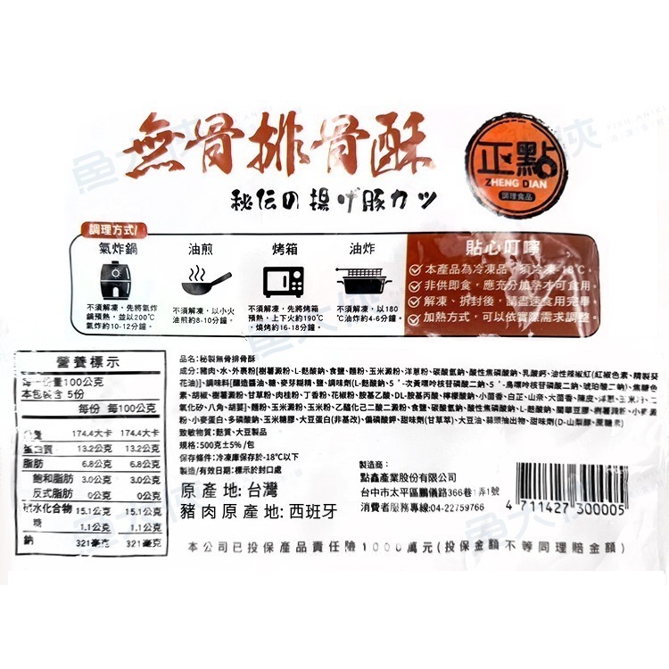 正點-秘製無骨排骨酥(500g/包)-2H6A【魚大俠】FF1055-細節圖4