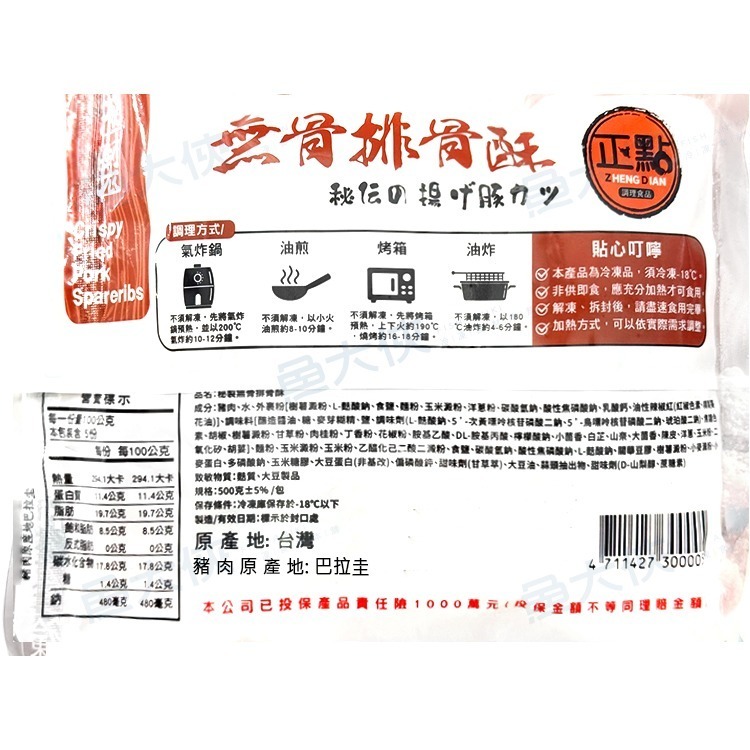 正點-秘製無骨排骨酥(500g/包)-2H6A【魚大俠】FF1055-細節圖4