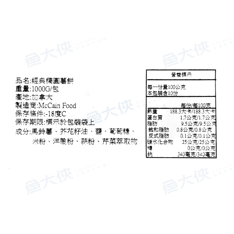 麥肯-NG薯餅/碎薯餅(1kg/包)-1G1B【魚大俠】FF1037-細節圖5