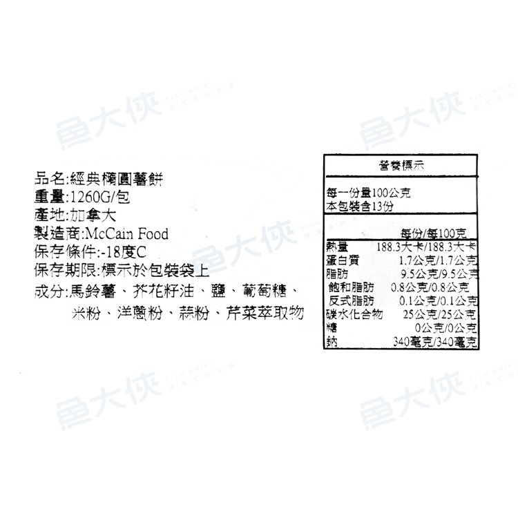 麥肯-NG薯餅/碎薯餅(1.26kg/包)-1G1B【魚大俠】FF1037-細節圖4