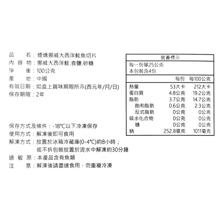 挪威-煙燻鮭魚切片(100g/包)-1C7B【魚大俠】FH387-細節圖4