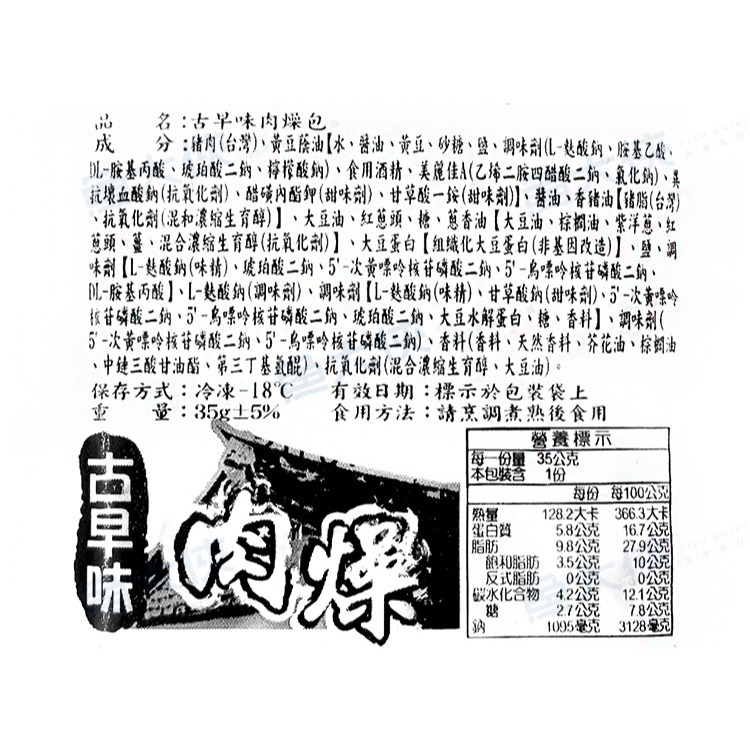 原味-古早味紅蔥肉燥-醬料包(35g/包)-1E6A【魚大俠】FF1062-細節圖4