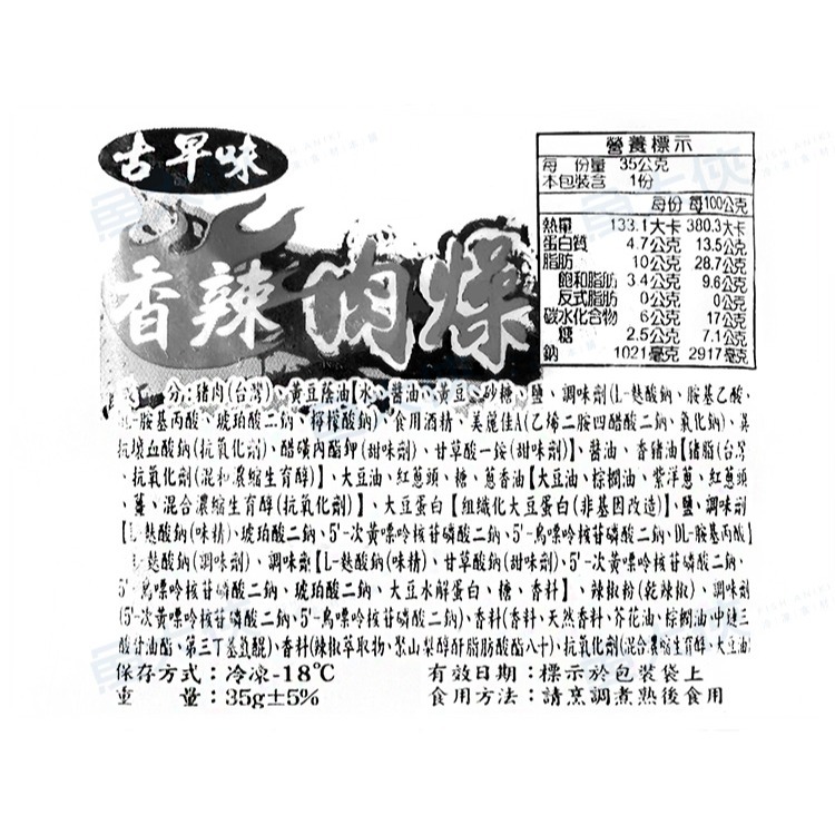 香辣-古早味紅蔥肉燥-醬料包(35g/包)#小辣-1E6A【魚大俠】FF1063-細節圖4