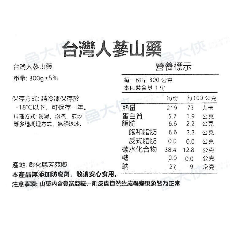 台灣-山藥切塊/人蔘山藥(300g/包)#淮山-1F7A【魚大俠】AR303-細節圖4